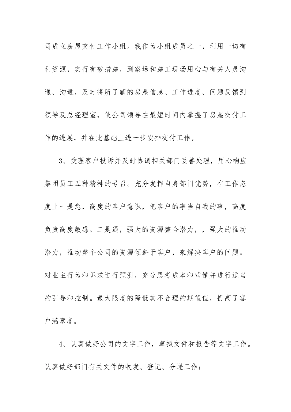 公司员工个人上半年工作总结8篇-企业员工半年工作总结个人_第3页