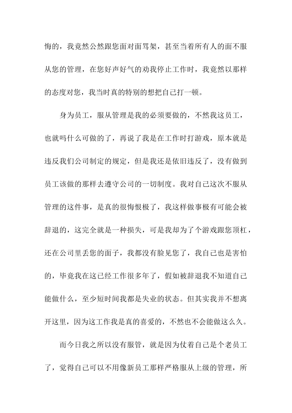 公司员工不服从管理检讨书3篇_第2页