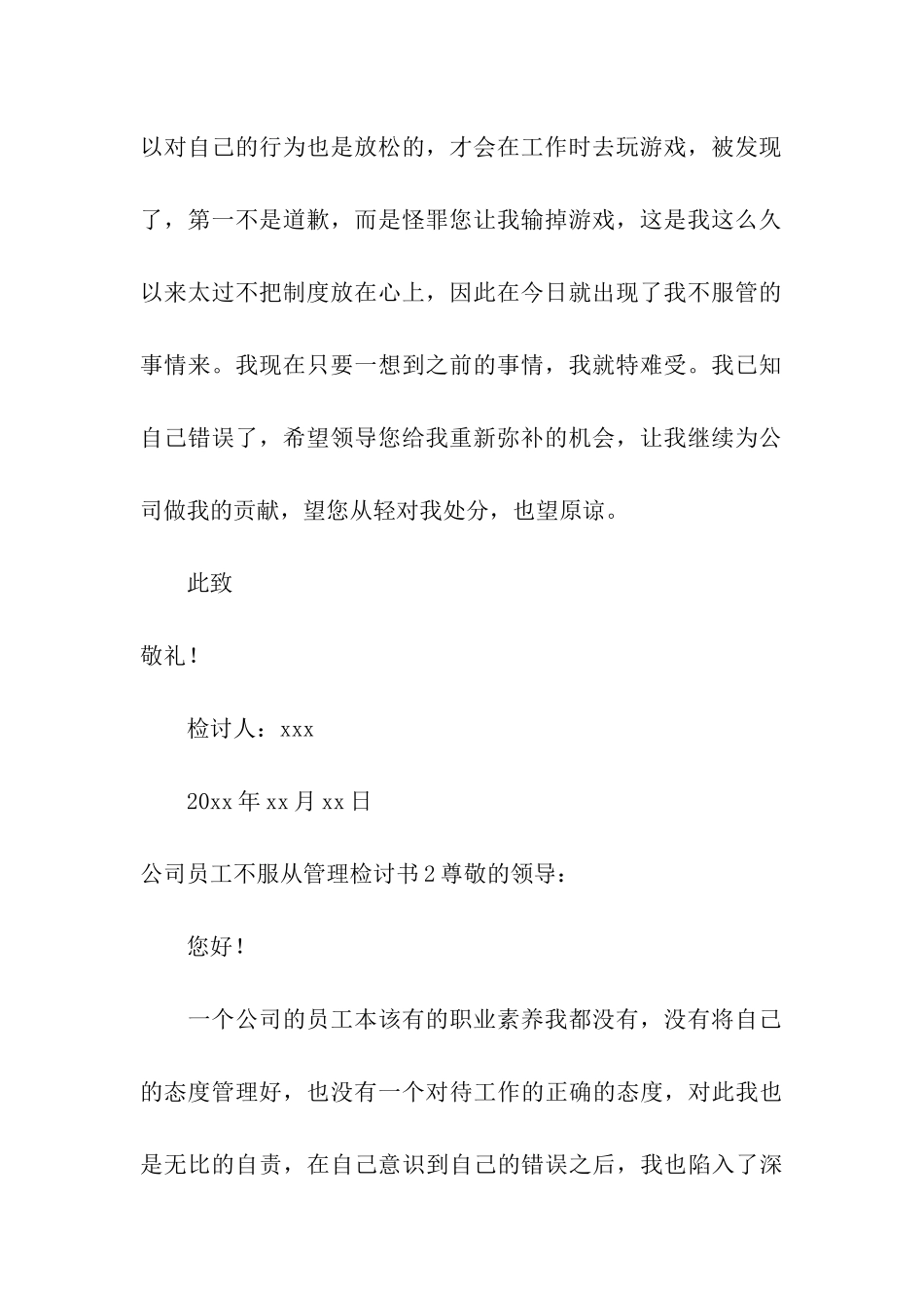 公司员工不服从管理检讨书3篇_第3页