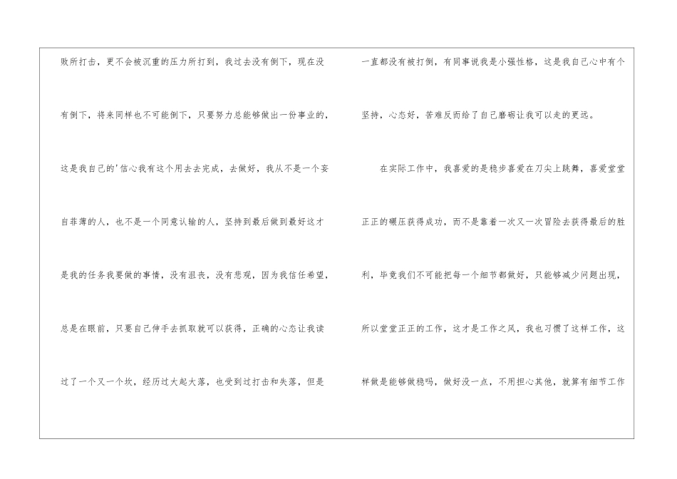 公司员工个人全年工作总结_第2页