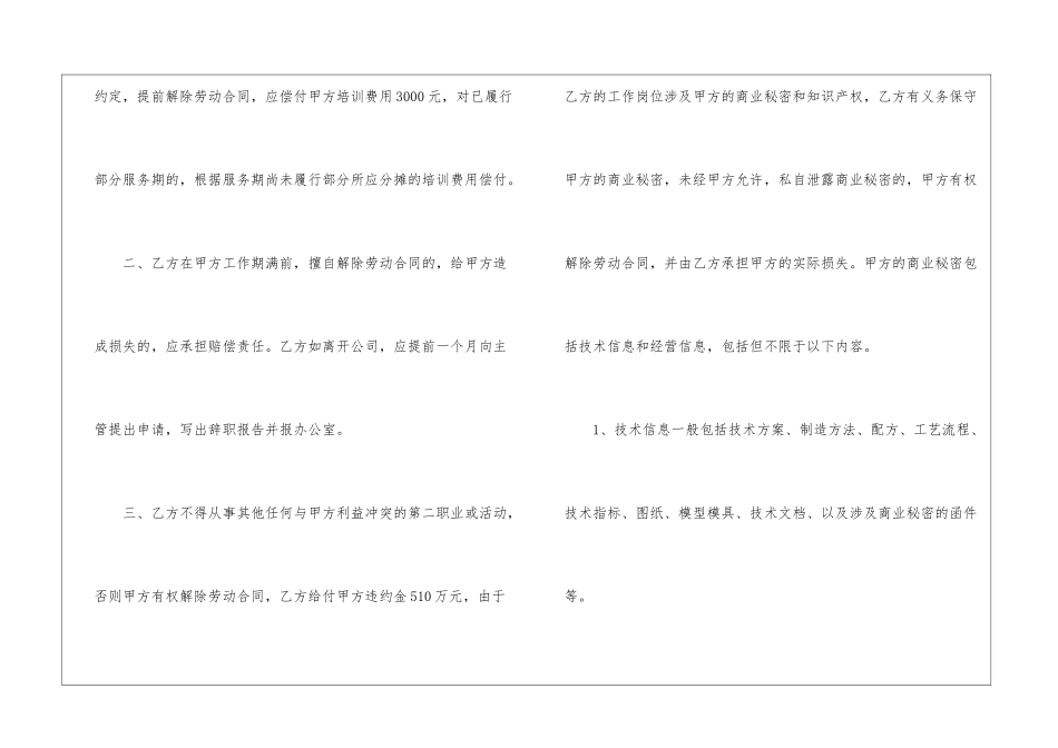 公司员工个人劳动合同_第2页