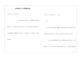公司员工个人劳动合同