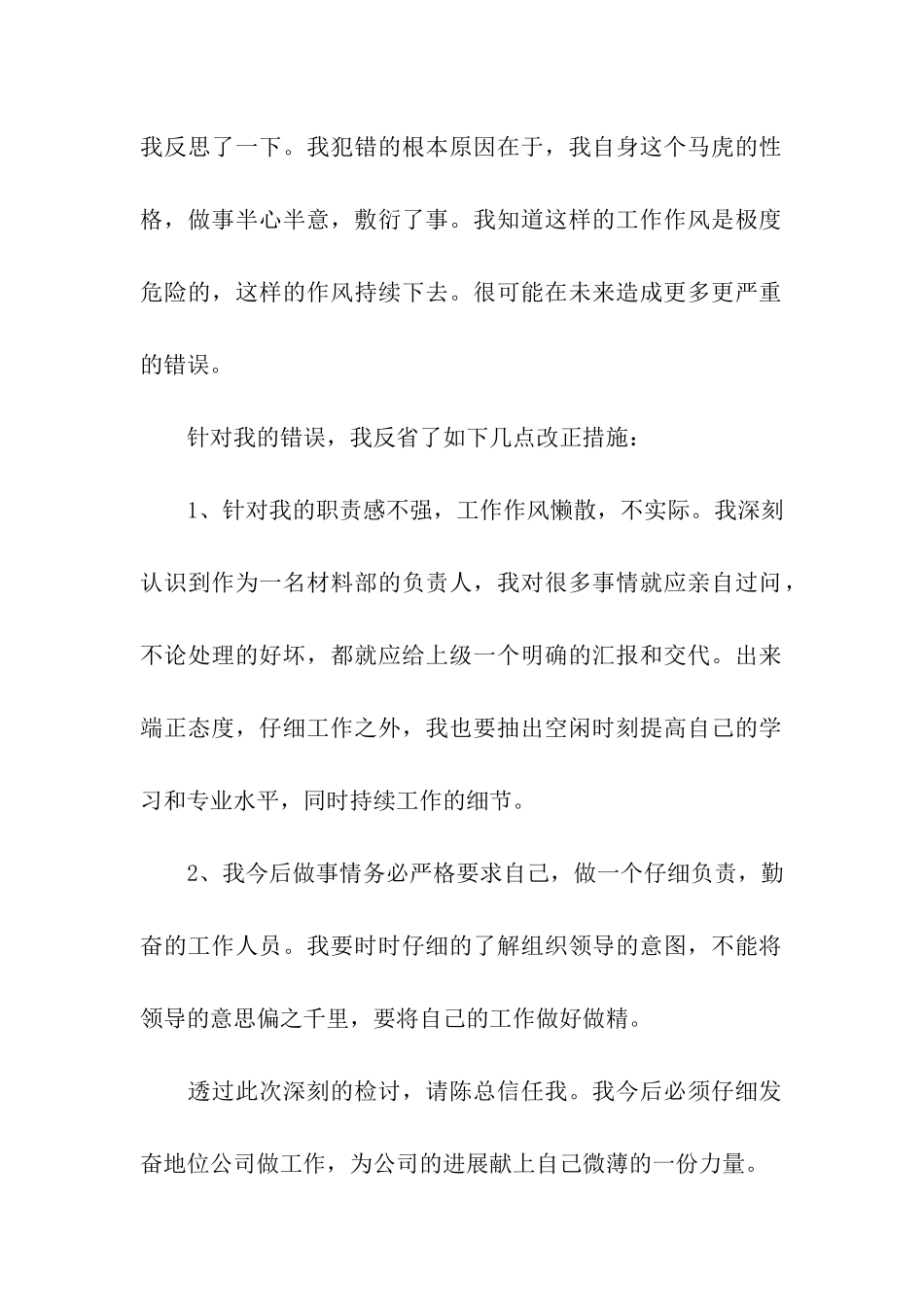 公司员工个人原因工作失误检讨书_第2页