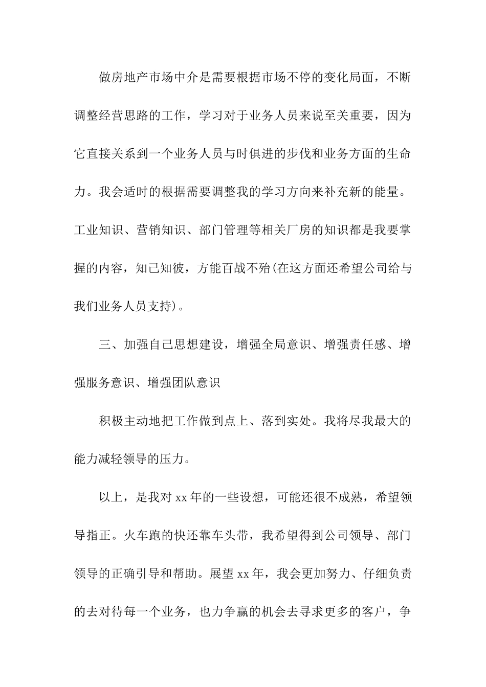 公司员工个人上半年工作计划_第2页