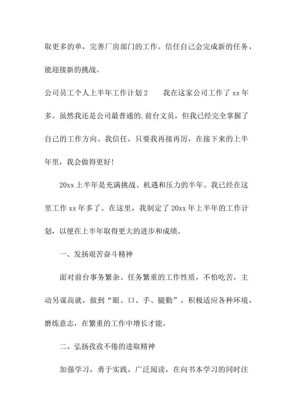 公司员工个人上半年工作计划_第3页