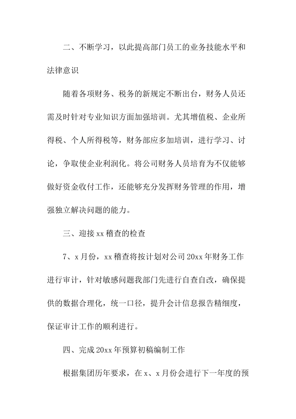 公司员工个人下半年工作计划_第2页