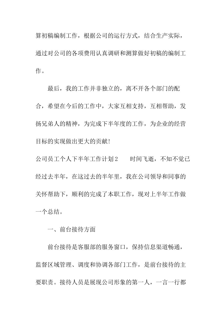 公司员工个人下半年工作计划_第3页