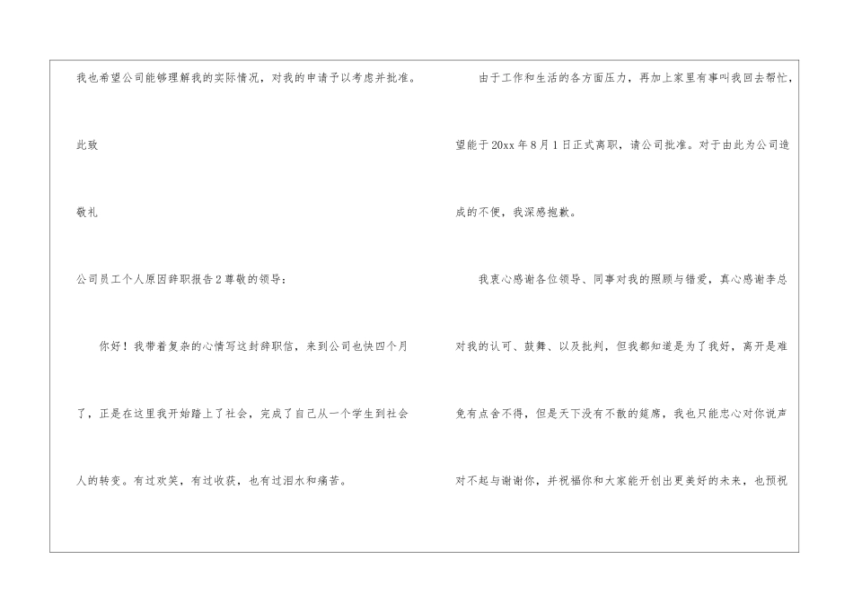 公司员工个人原因辞职报告_第3页