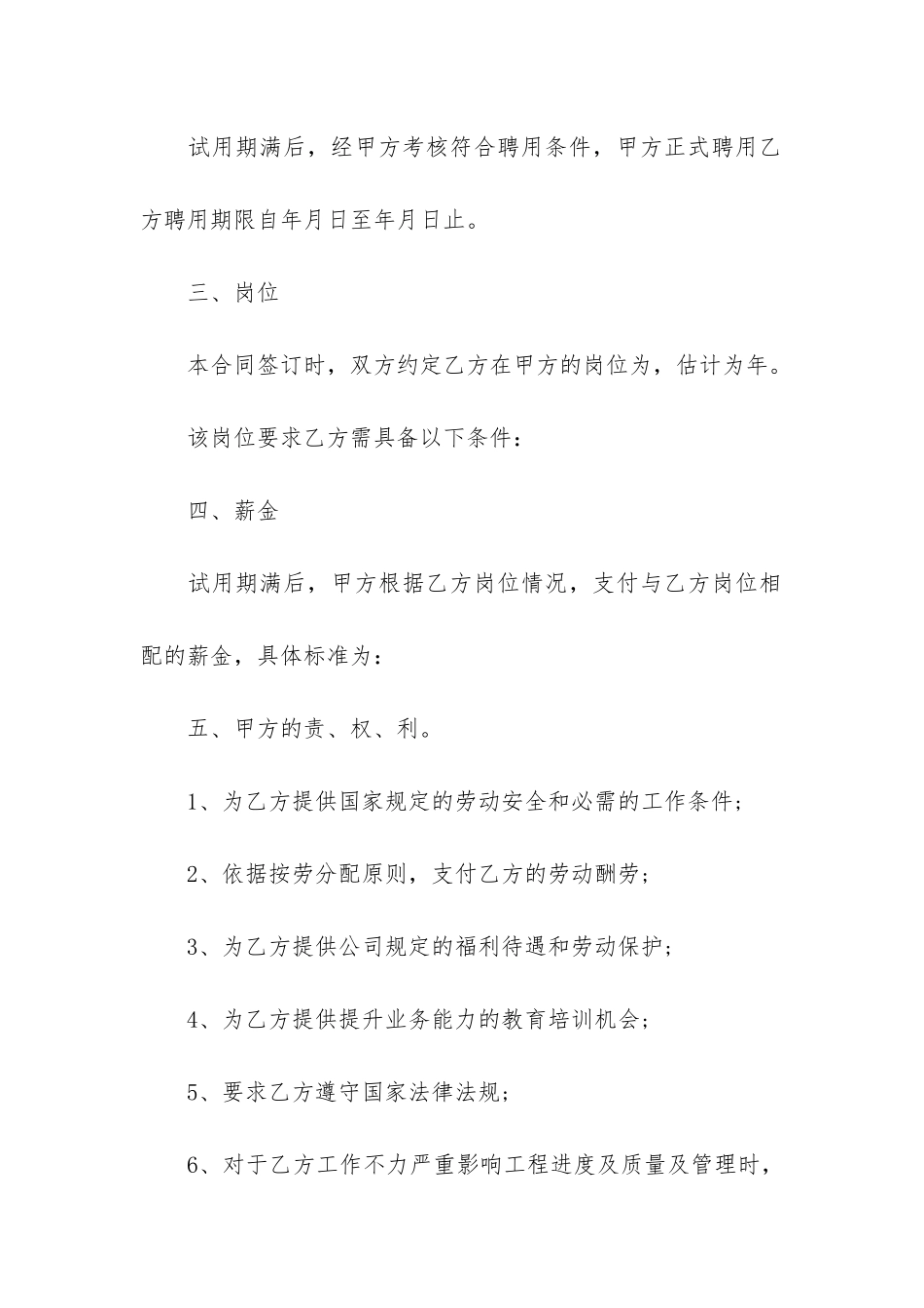 公司员工个人劳动合同简单版大全7篇-员工因个人原因未签订劳动合同_第2页