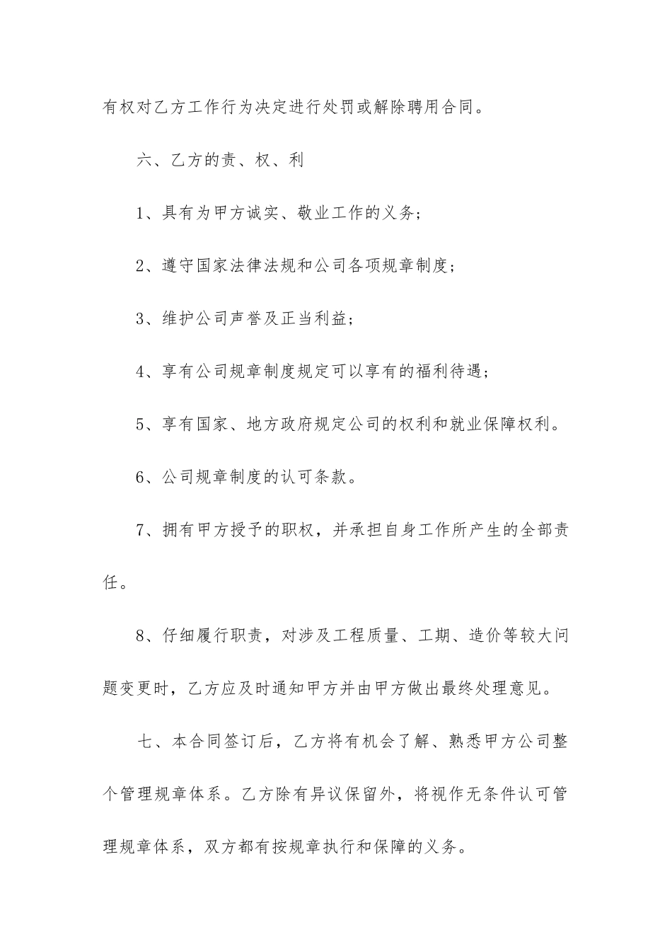 公司员工个人劳动合同简单版大全7篇-员工因个人原因未签订劳动合同_第3页