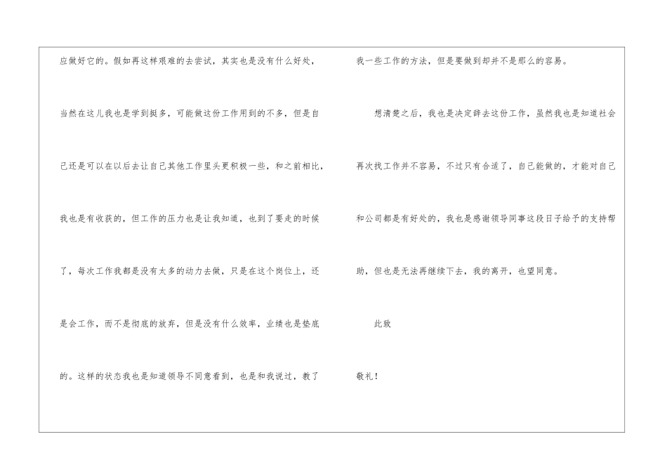 公司员工个人原因辞职申请书_第3页