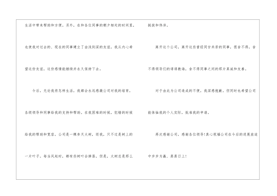 公司员工个人原因辞职信范文大全2024_第2页