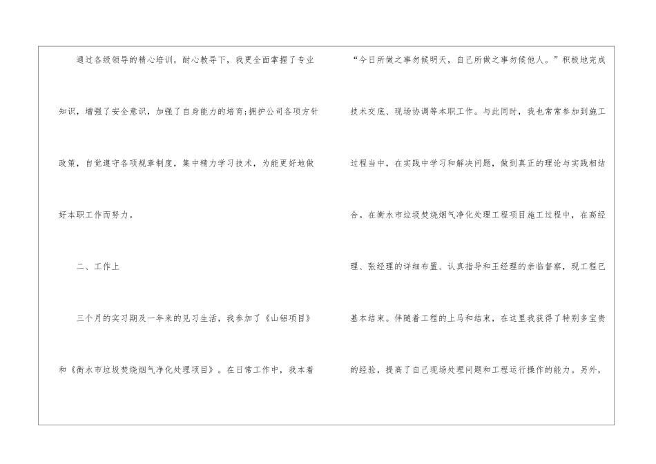 公司员工个人工作总结(15篇)_第2页
