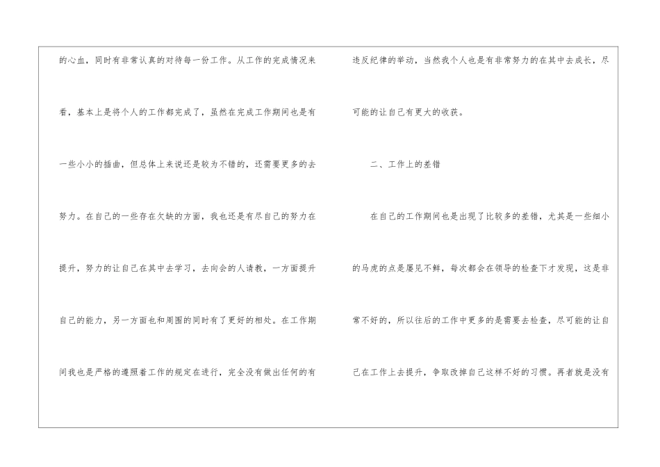 公司员工个人工作总结(汇编15篇)_第2页