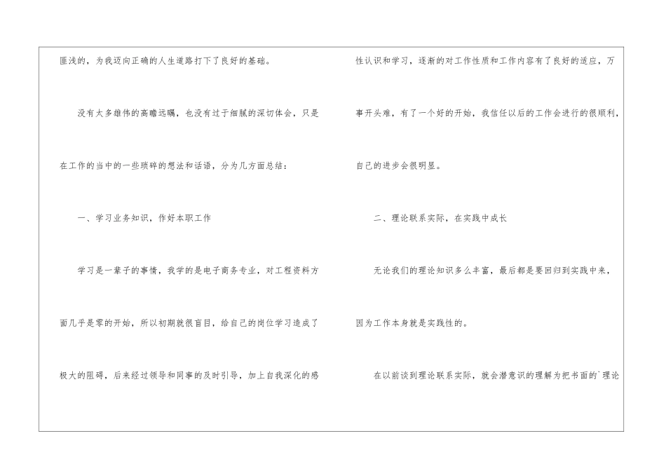 公司员工个人工作总结例文_第2页
