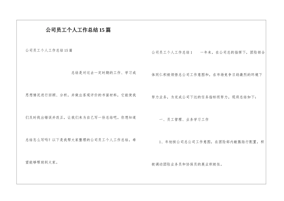 公司员工个人工作总结15篇_第1页