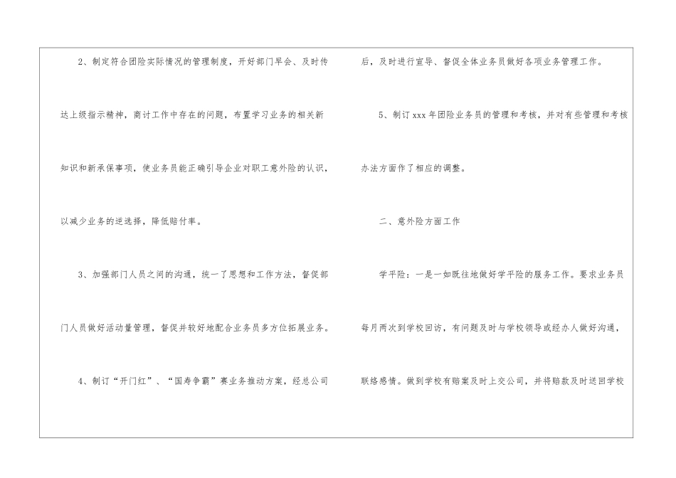 公司员工个人工作总结15篇_第2页