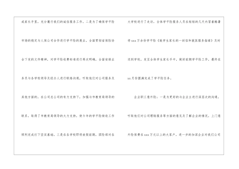 公司员工个人工作总结15篇_第3页