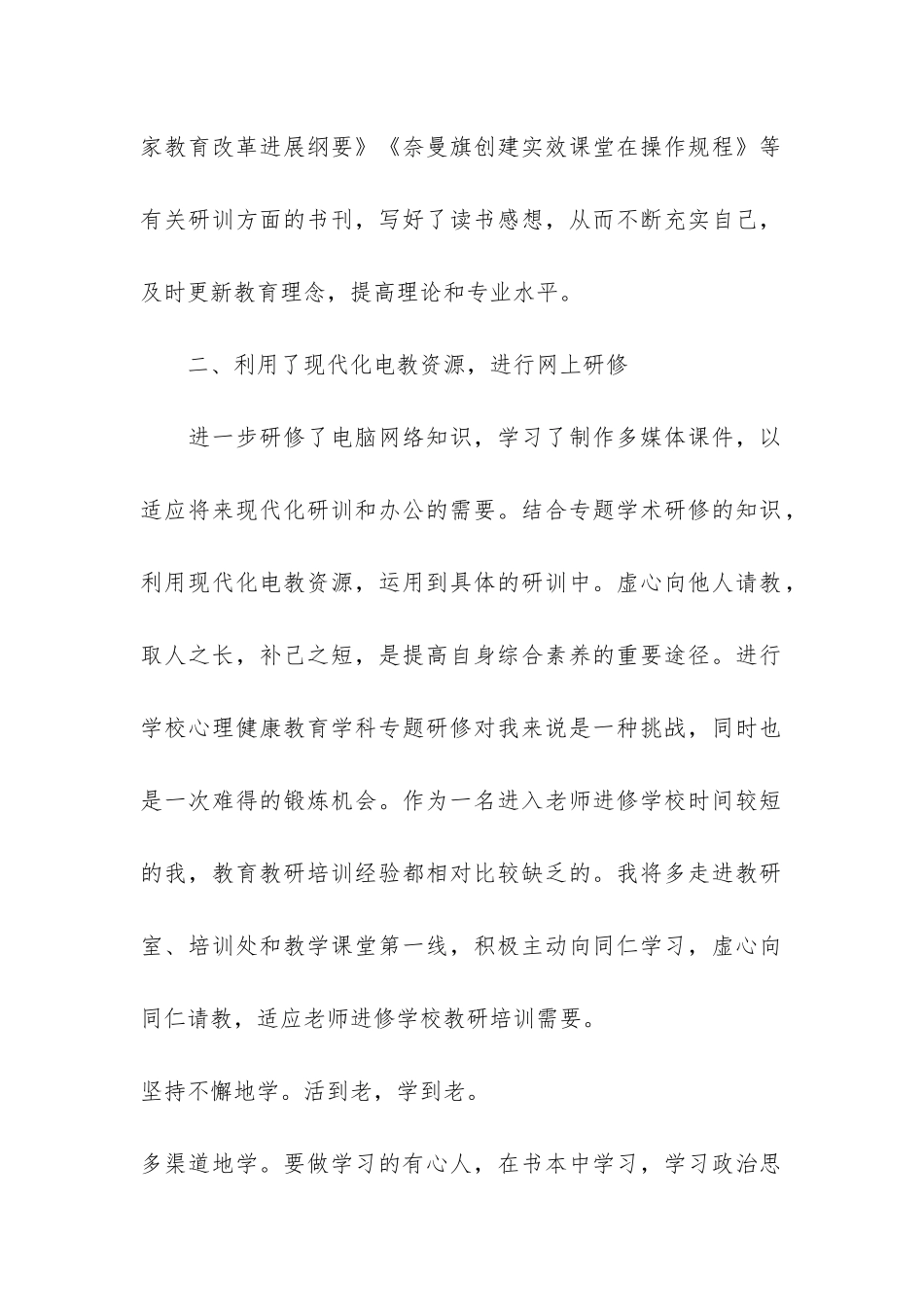 公司员工个人工作总结最新版3篇-企业员工个人工作总结_第2页