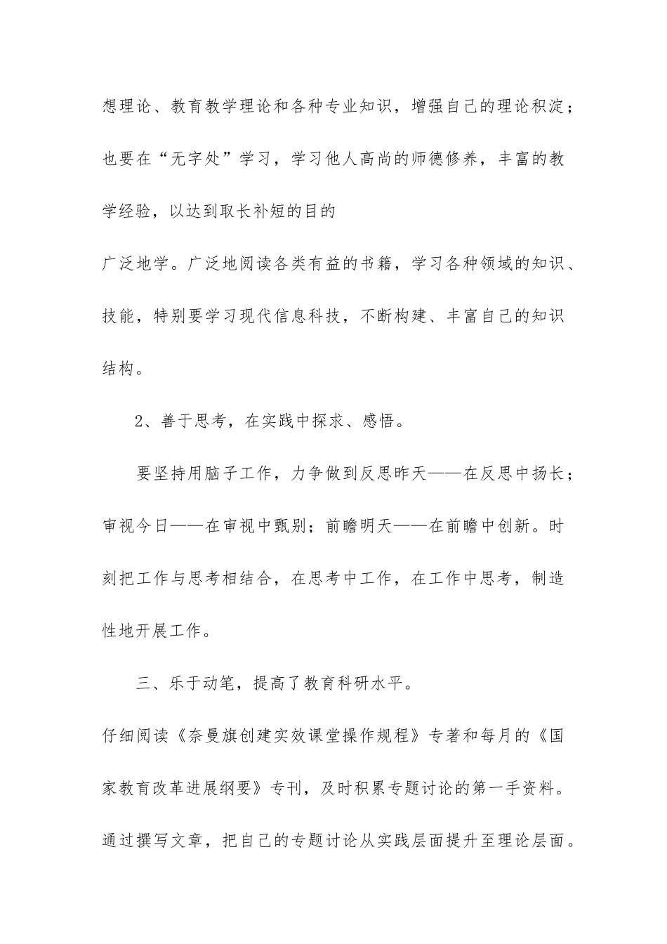 公司员工个人工作总结最新版3篇-企业员工个人工作总结_第3页