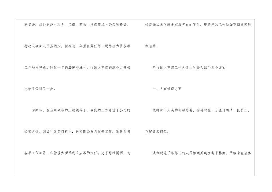 公司员工个人工作计划安排最新2024_第2页
