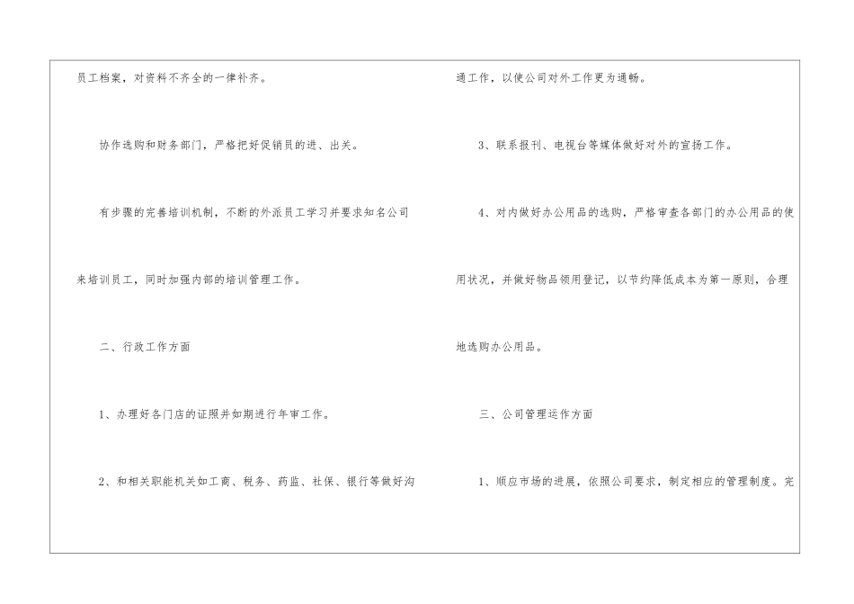公司员工个人工作计划安排最新2024_第3页