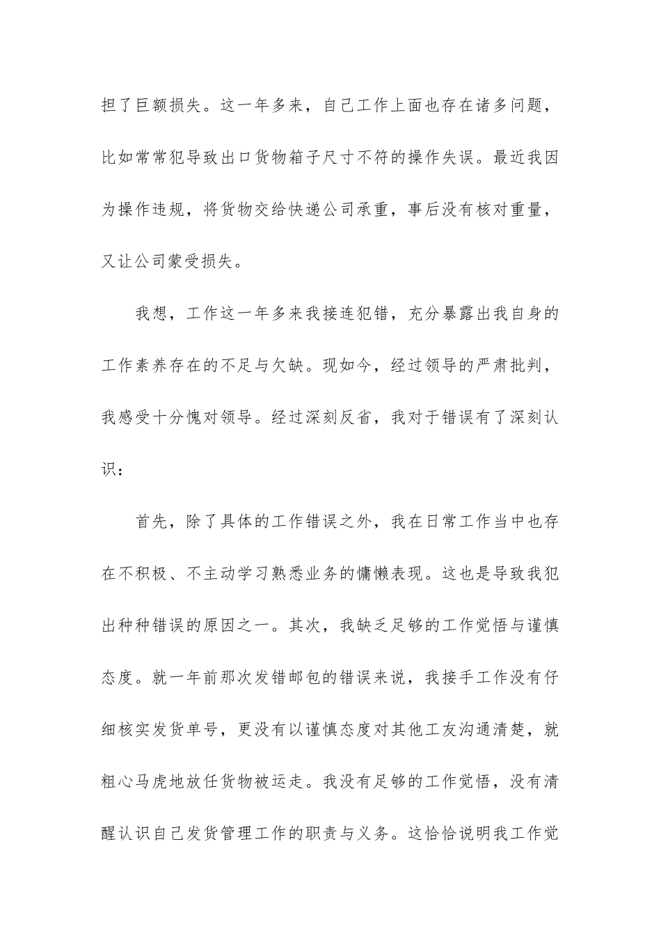 公司员工个人工作总结反思7篇_第3页