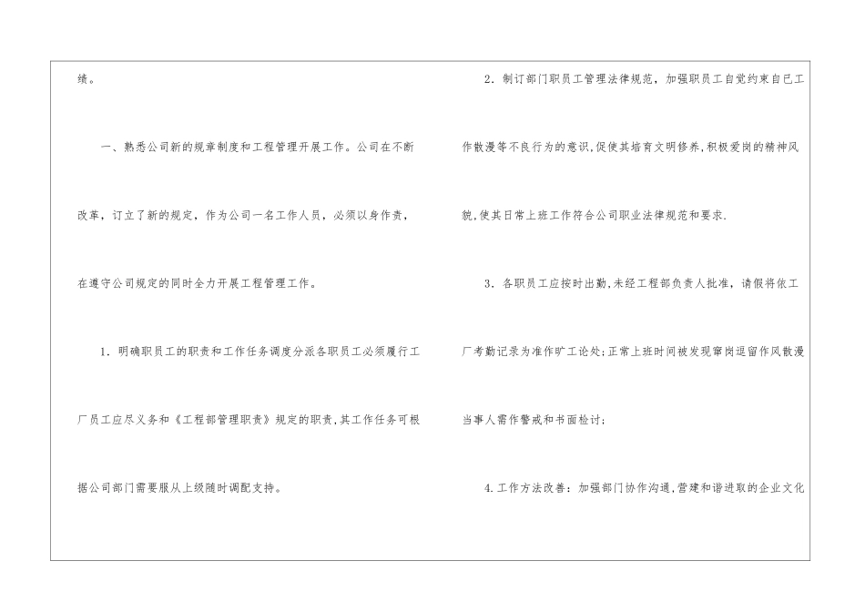 公司员工个人工作计划15篇_第2页