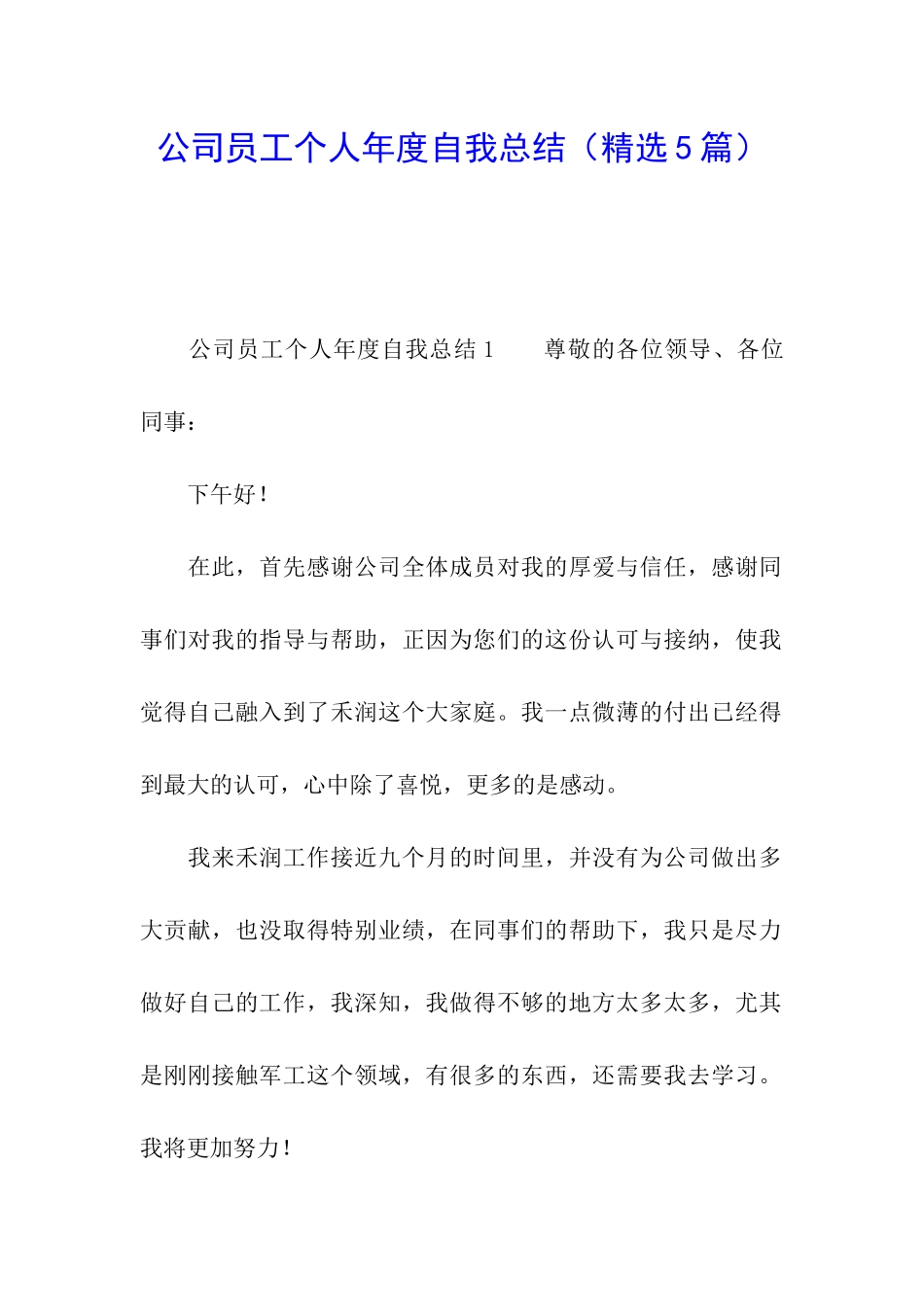 公司员工个人年度自我总结_第1页