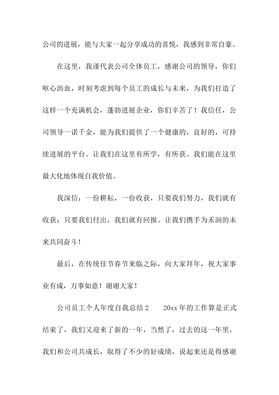 公司员工个人年度自我总结_第3页