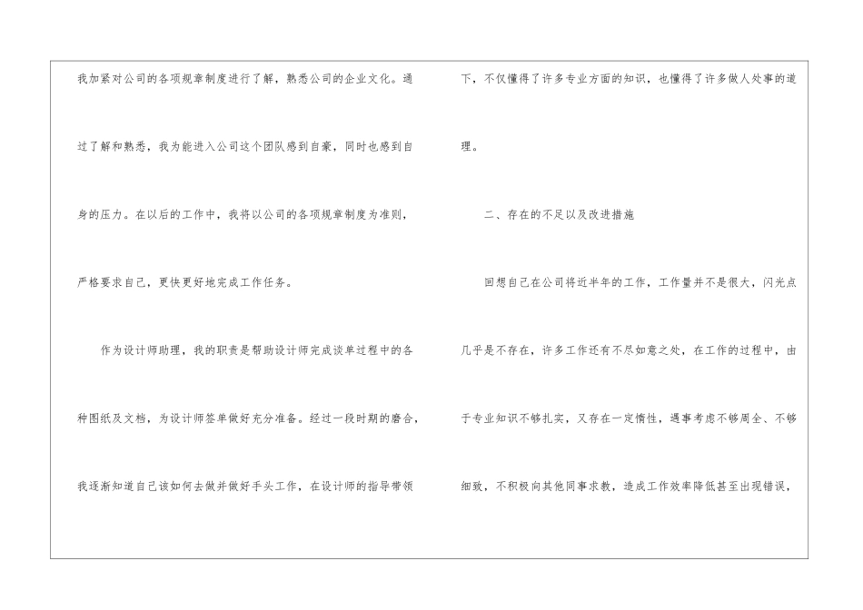 公司员工个人工作总结集合15篇_第2页