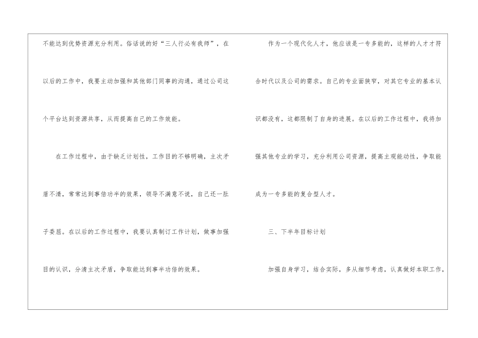 公司员工个人工作总结集合15篇_第3页