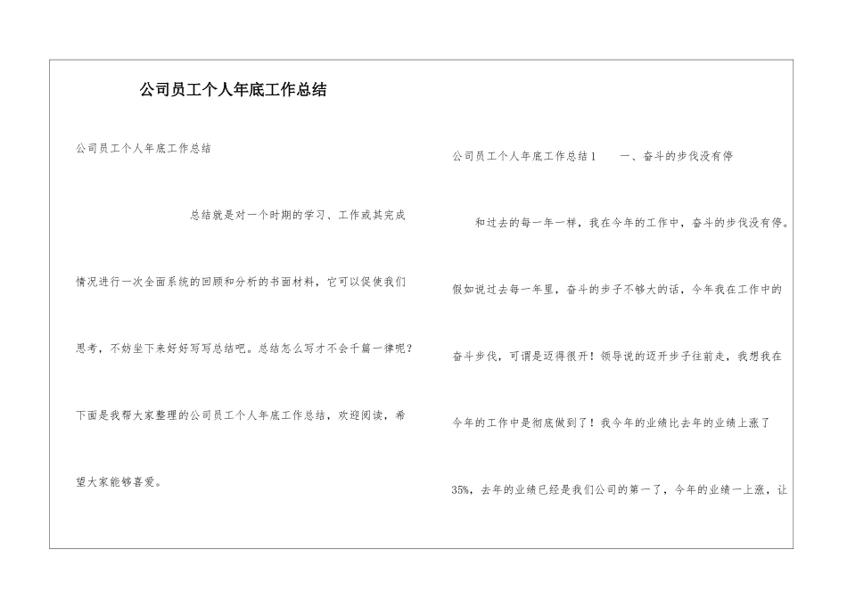 公司员工个人年底工作总结_第1页