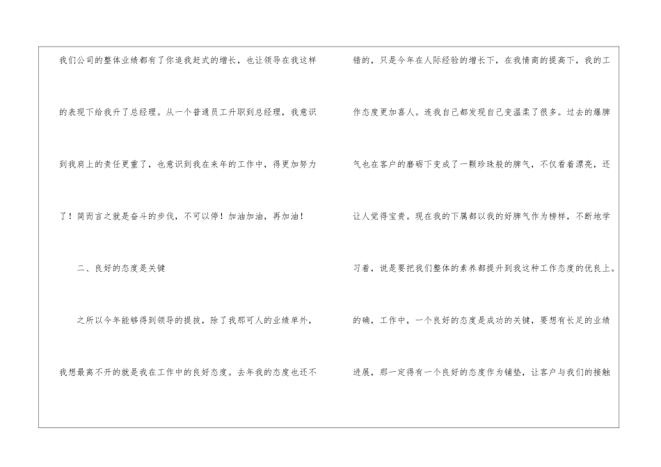 公司员工个人年底工作总结_第2页