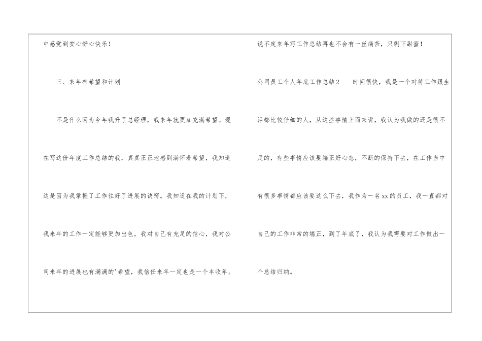 公司员工个人年底工作总结_第3页