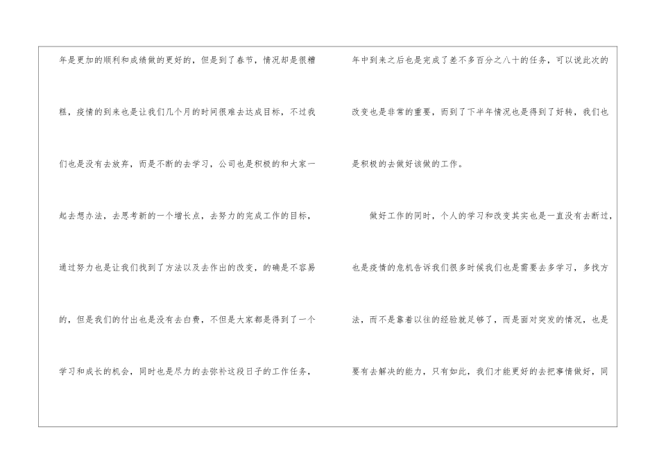 公司员工个人年终总结四篇_第2页