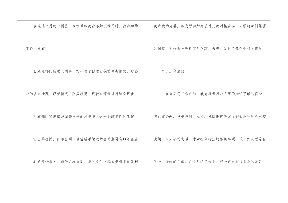 公司员工个人年终工作总结15篇_第2页