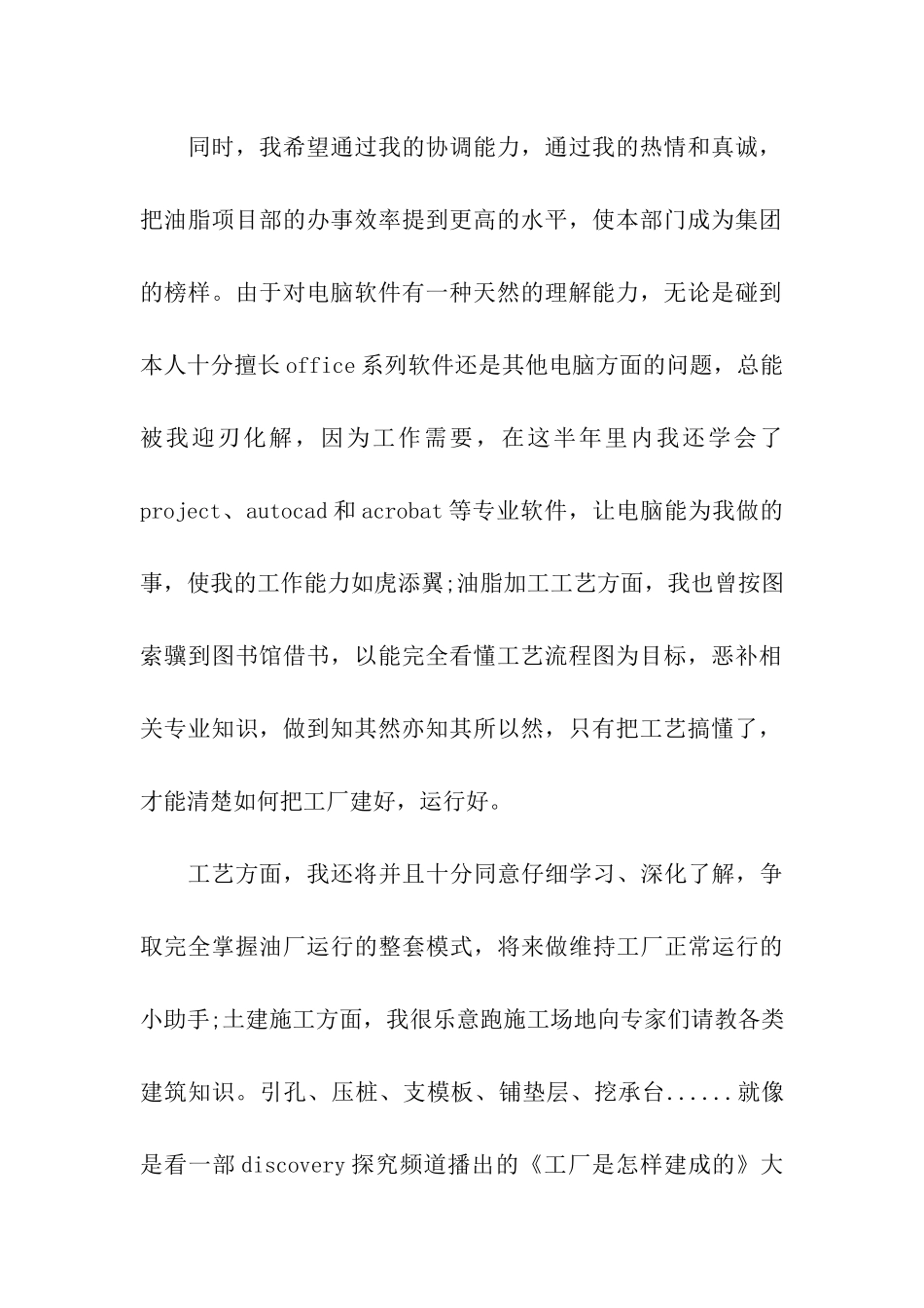 公司员工个人年终工作总结示例_第2页