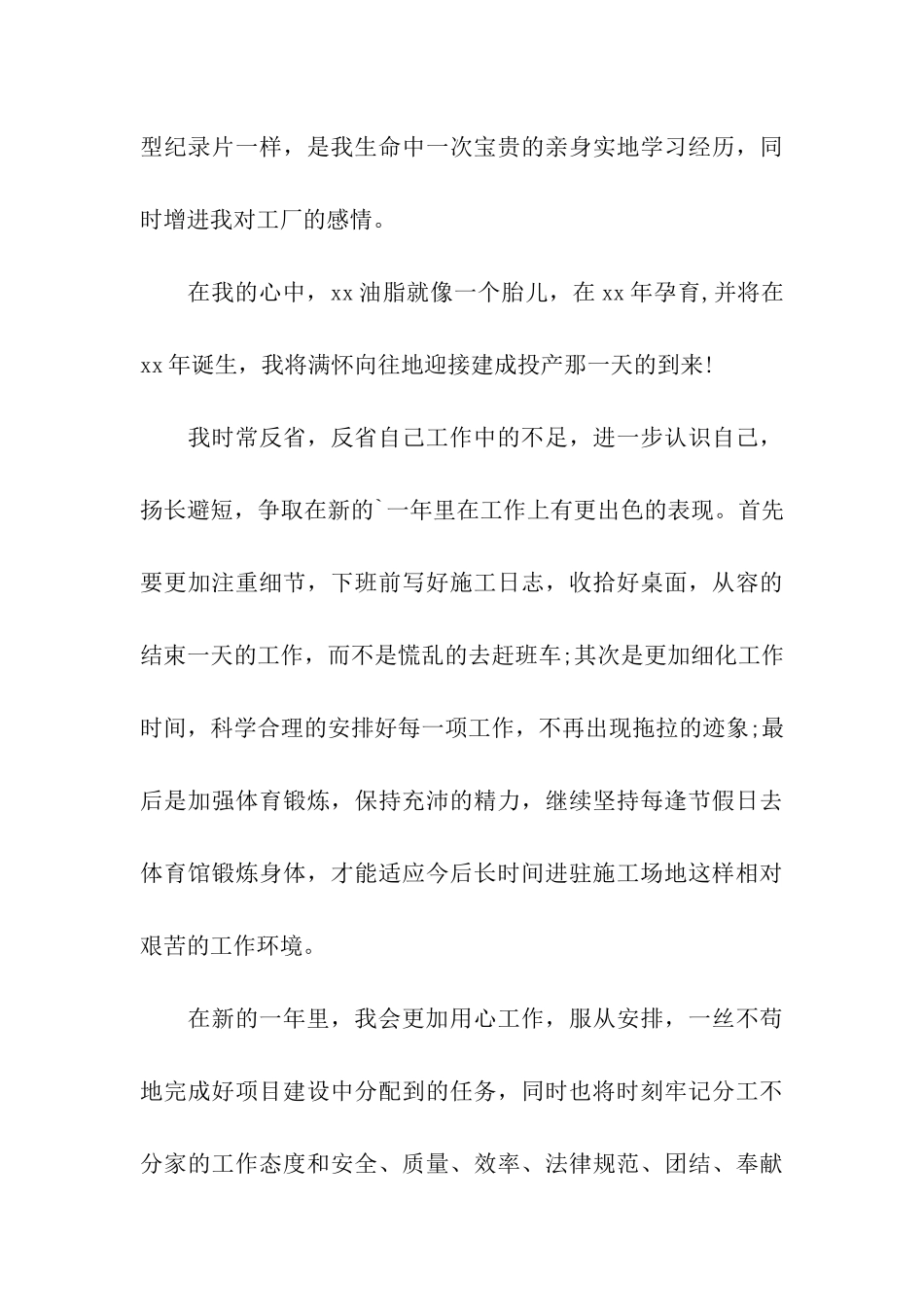 公司员工个人年终工作总结示例_第3页