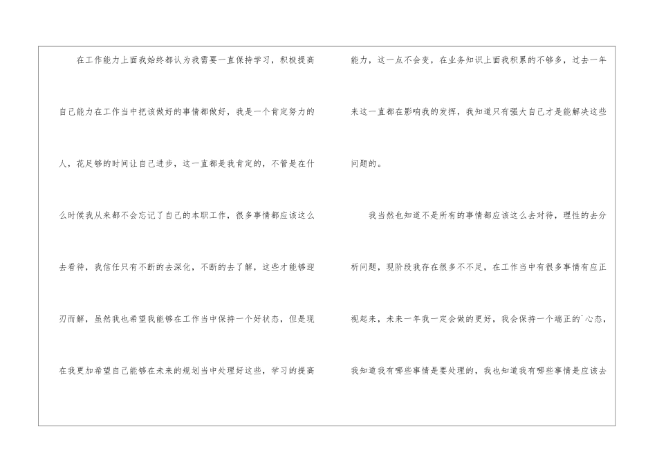 公司员工个人明年工作计划_第2页