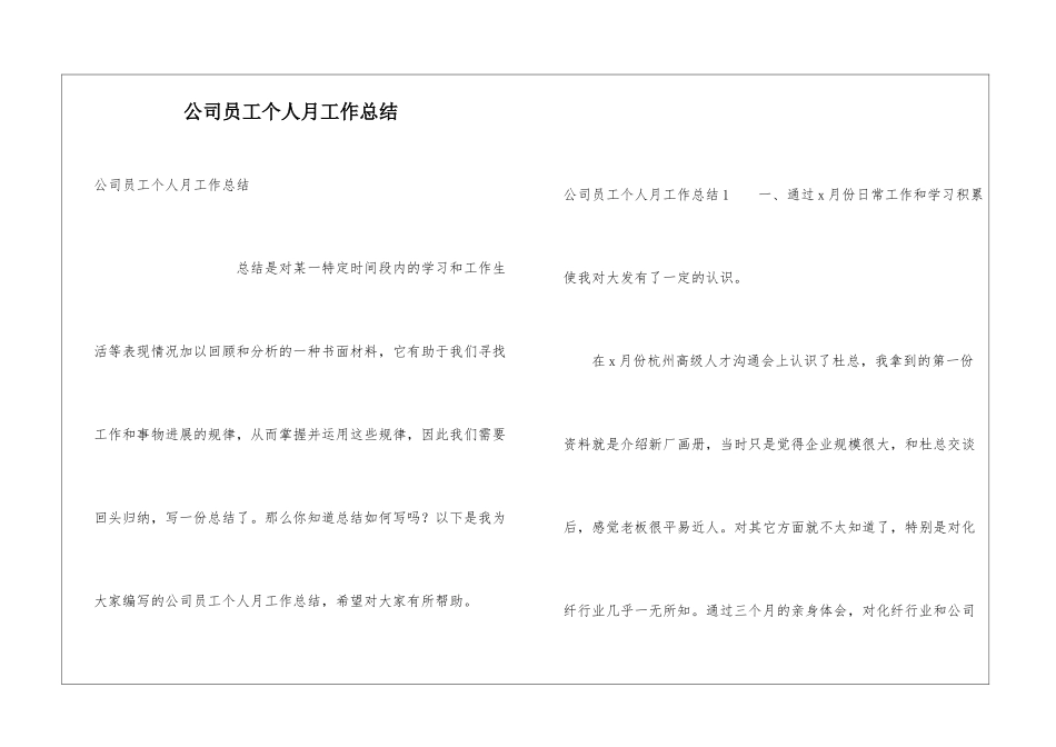 公司员工个人月工作总结_第1页