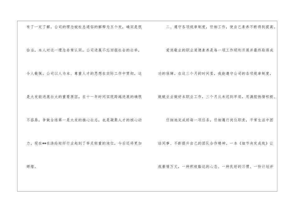 公司员工个人月工作总结_第2页