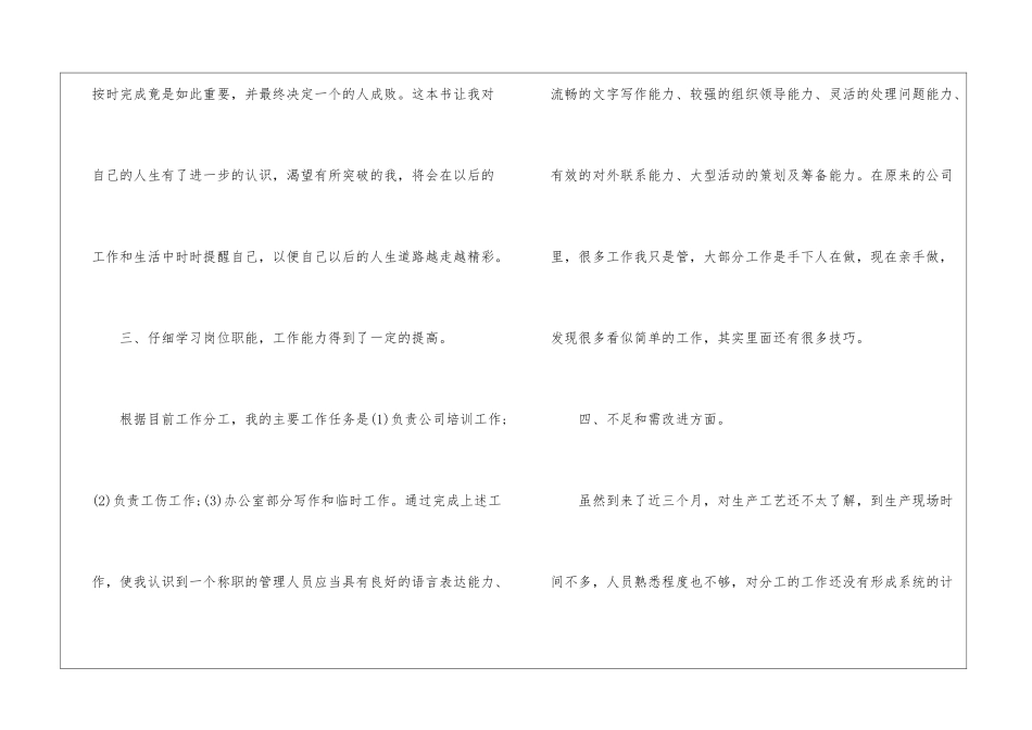 公司员工个人月工作总结_第3页