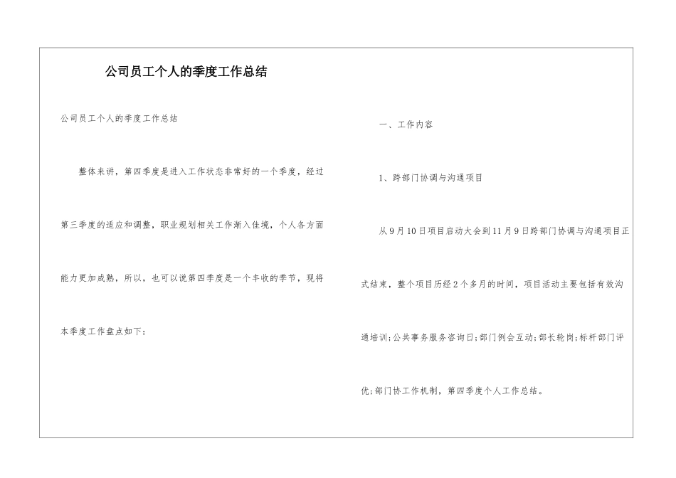 公司员工个人的季度工作总结_第1页
