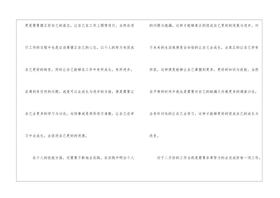 公司员工个人月工作计划_第2页