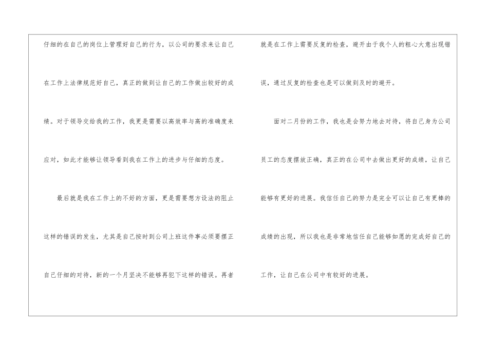 公司员工个人月工作计划_第3页
