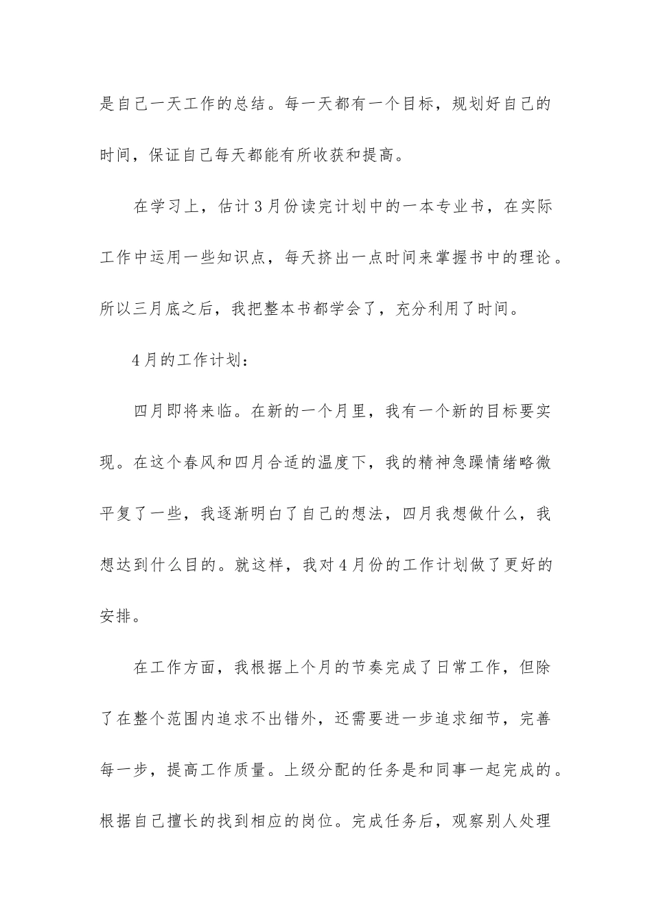 公司员工个人月度工作总结3篇-普通员工个人月度总结_第2页