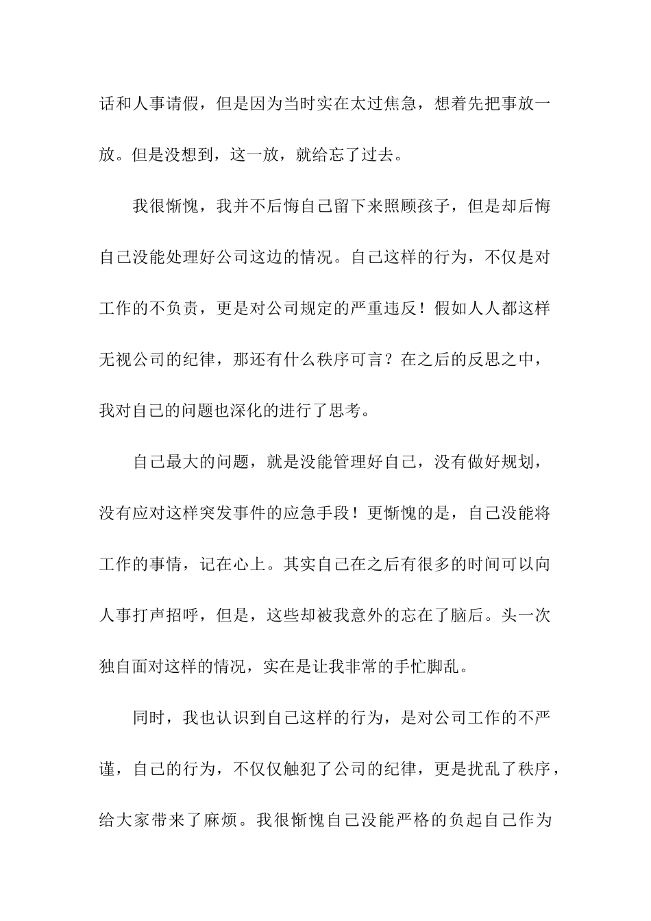 公司员工个人旷工检讨书_第2页