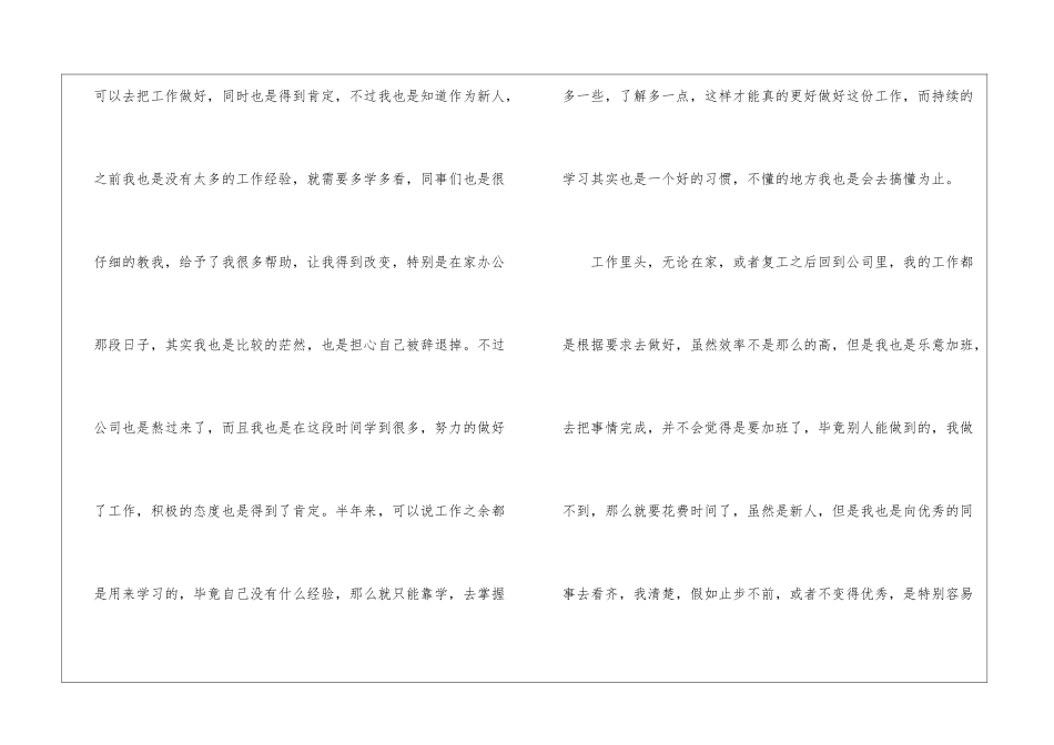 公司员工个人简短工作总结_第2页