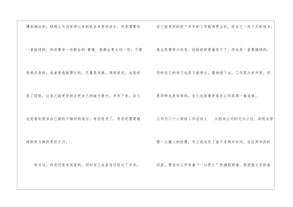 公司员工个人简短工作总结_第3页